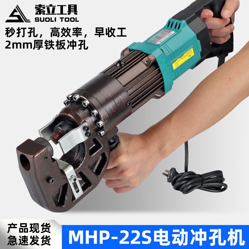 电动液压冲孔机角钢铁板打孔MHP-22S厚度8毫米穿孔便携式打孔机器