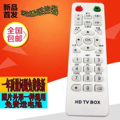 原装AIBO爱播A1 A3 A5遥控器 安卓网络播放器机顶盒 HD TV BOX白