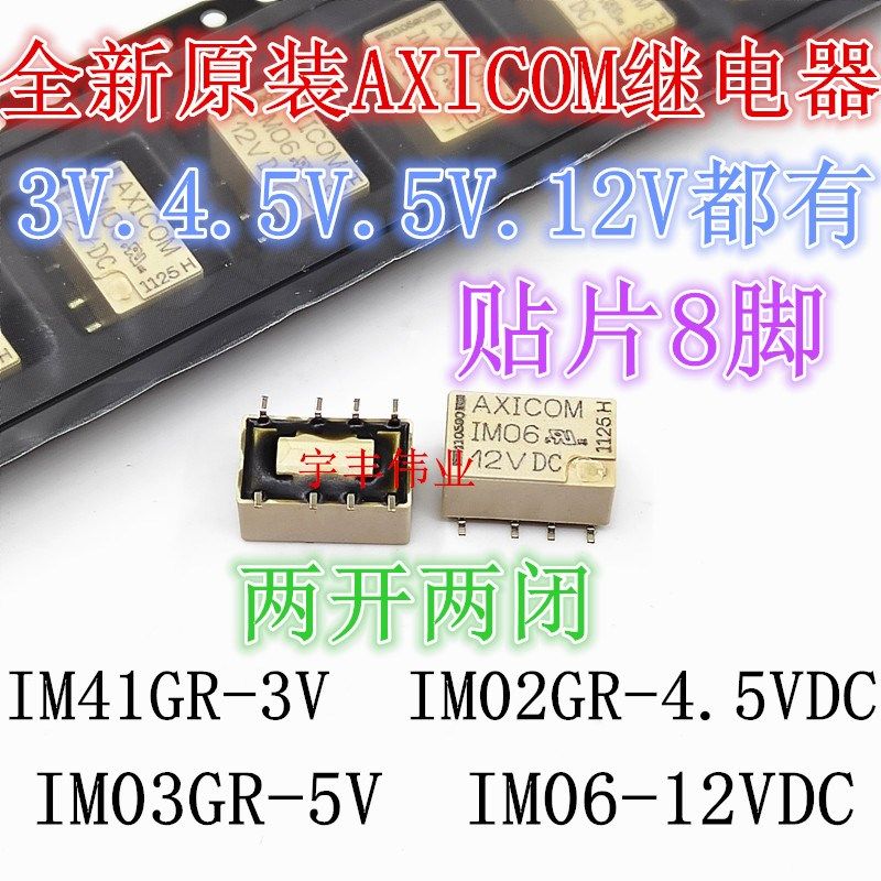 全新原装 IM03GR IM02GR F61 IM41GR 4.5DCV 5VDC 3VDC泰科继电器