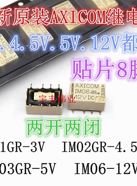 全新原装 IM03GR IM02GR F61 IM41GR 4.5DCV 5VDC 3VDC泰科继电器