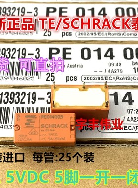 全新原装 PE014005 正品 5VDC 5脚 一开一闭 5A250VAC 泰科继电器