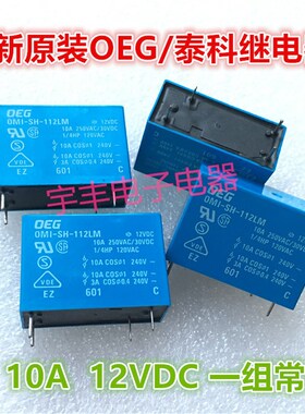 OMI-SH-112LM全新原装OEG泰科继电器一常开4脚10A HRMH-S-DC12V-A