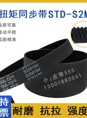 同步带STD134-S2M S2M136 S2M138 S2M140 STS-S2M142传动皮带HTBN
