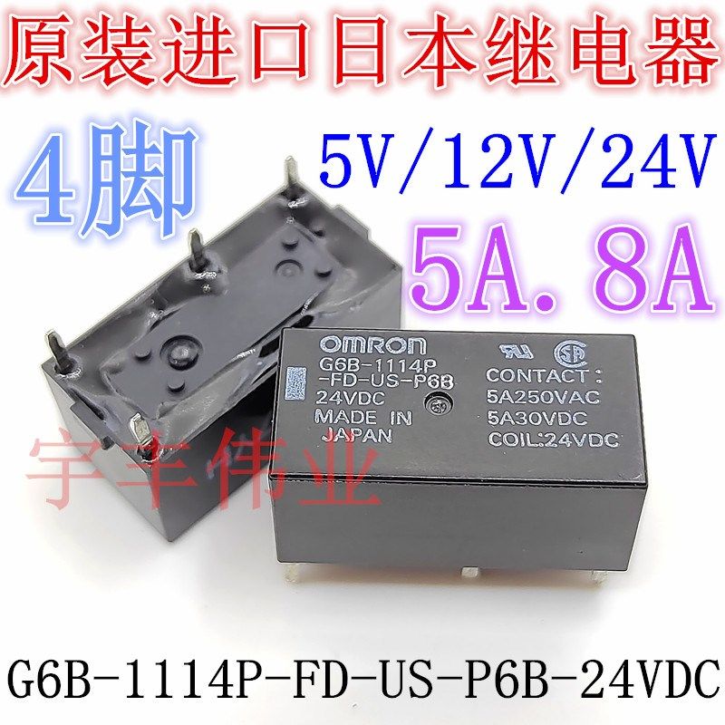 G6B-1114P-US 24VDC 12VDC 5VDC 5A4脚 G6B-1174P-FD-US/ P6B-04P