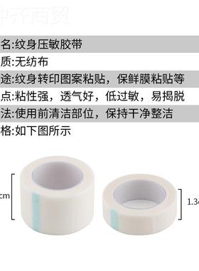 毛纹身嫁15149接睫用隔离带胶带双 透气贴 胶去油防水便携美速干