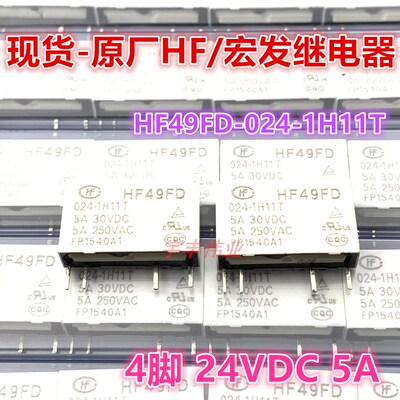 全新现货 HF49FD-024-1H11T 宏发继电器 5A 24VDC 4脚 一组常开