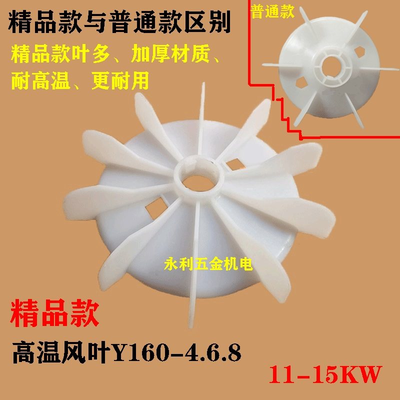 电机风叶Y160-4.6.8多叶加厚款风叶 11-15KW三相电机马达散热风叶