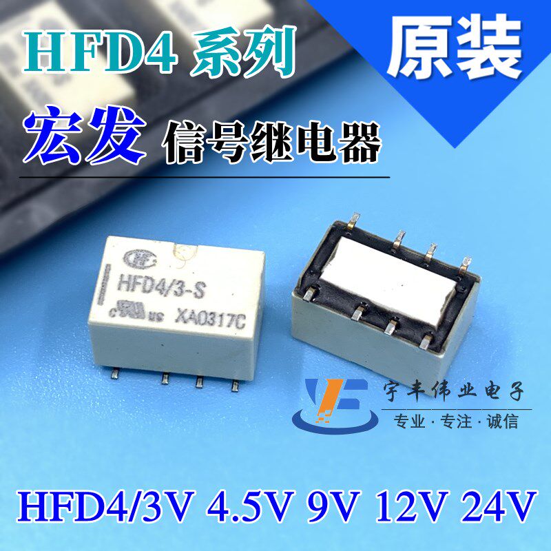 全新信号继电器 HFD4/5V,9V 12V,24V S SR 2A8脚两组转换贴片直插