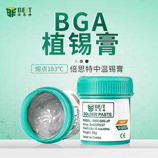 倍思特有铅中温183度焊锡膏BGA焊锡浆SMT回焊506JP维修辅料植锡膏