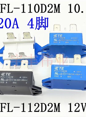 全新 PCFL-112D2M TE/泰科空调用继电器  PCFL-110D2M 12V 10.5V