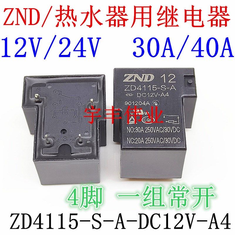 全新原装ZD4115-S-A-DC12V-A4 30A/40A 4脚 ZD4115-S-A-DC24V-A4