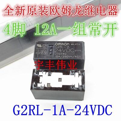 全新原装 G2RL-1A-24VDC 继电器12A 4脚一组常开 HF115F 024-1HS1