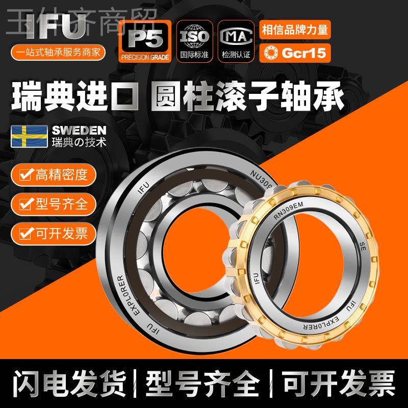 IFU圆柱滚子轴承 N J203NU203 N2UP203 N03 RFWRN203 ECM ECP EM