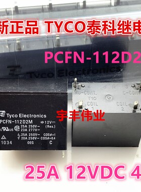 全新原装 PCFN-112D2M 泰科 12V 25A 继电器 4脚 通用PCFN-112D1M