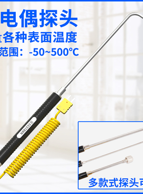 手持式K型表面热电偶NR-81531B/81532B/81533B温度传感器探头泰仕