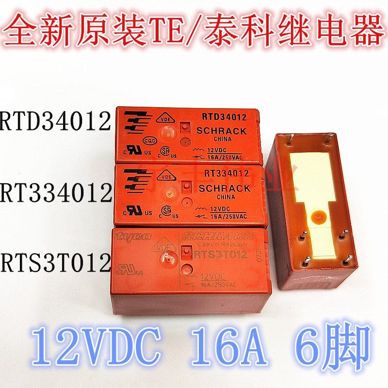全新原装 RT334012 RTD34012 RTS3T012 泰科继电器 16A 12VDC 6脚