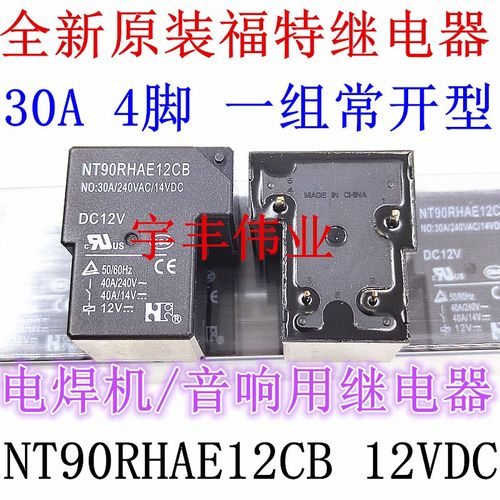 全新 NT90RHAE12CB NT90RHAE24CB NT90RNAE NCE 电焊机音响继电器