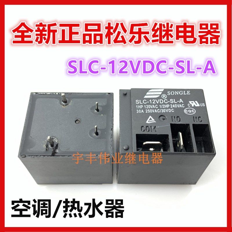 SLC-12VDC 24VDC-SL-C 功率继电器 30A DC12V 24V 240VAC一开一闭