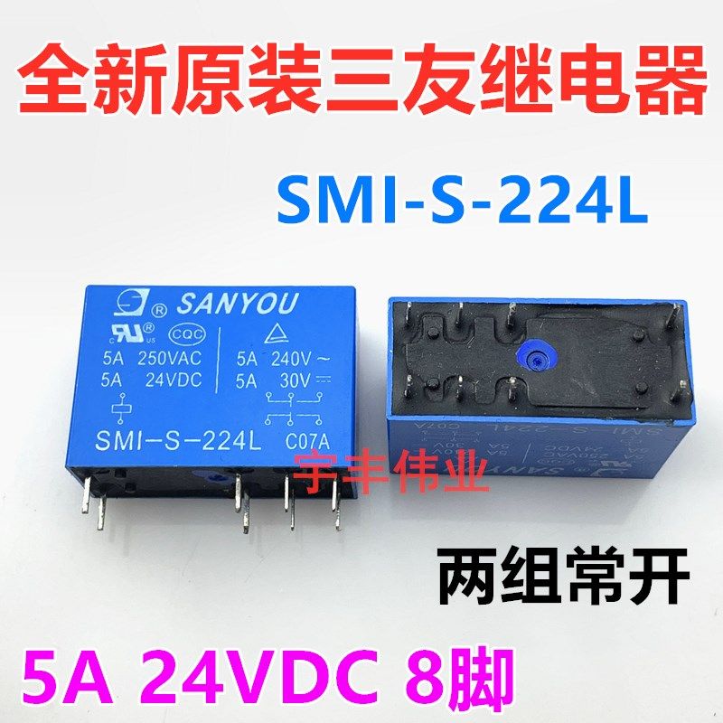 全新原装正品三友继电器 SMI-S-224L 两开两闭8脚 24VDC 5A DC24V
