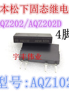 AQZ102 AQZ102D AQZ202 AQZ202D 固态继电器 光耦继电器 AQZ204D