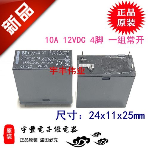 全新原装 FTR H2AL012T 继电器 10A 12VDC 4脚 一组常开 H2AK012T