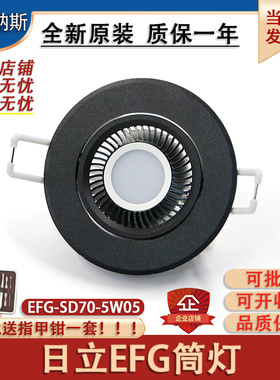 日立电梯筒灯EFG-TD-3X0A-001轿厢LED照明MCA EFG-SD70-5W05全新