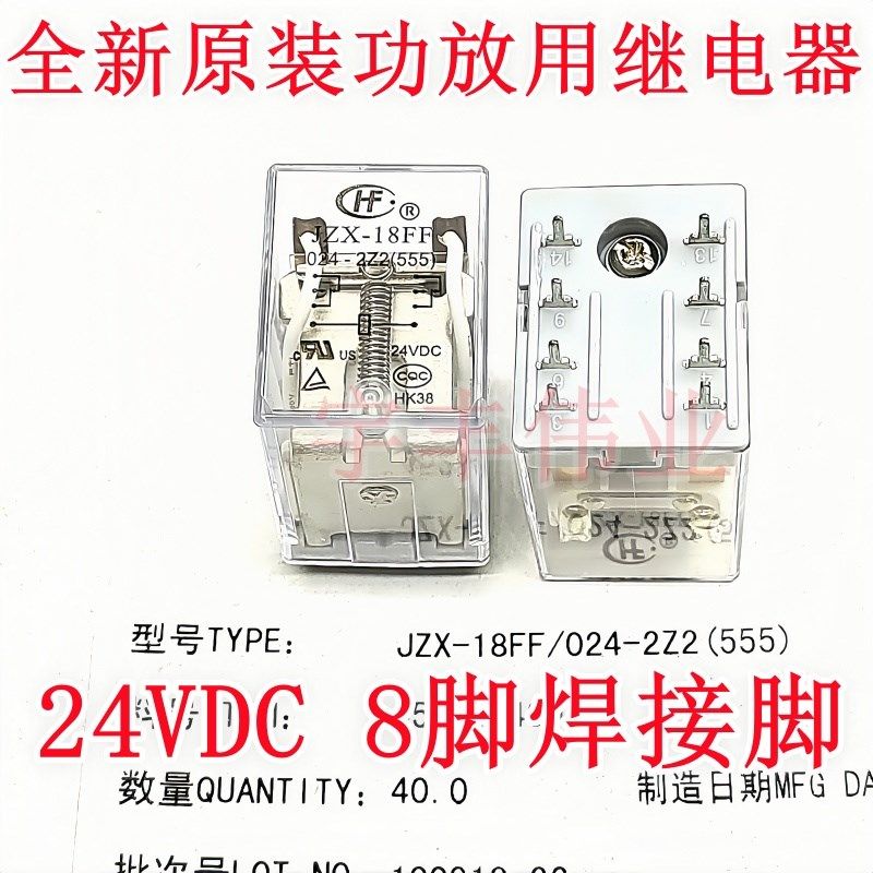 全新原装 JZX-18FF-024-2Z2 宏发功放用继电器 8脚 焊接脚 24VDC