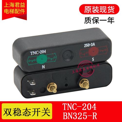 双稳态开关TNC-204施迈赛BN325-R同步换速舌簧开关通用电梯全新