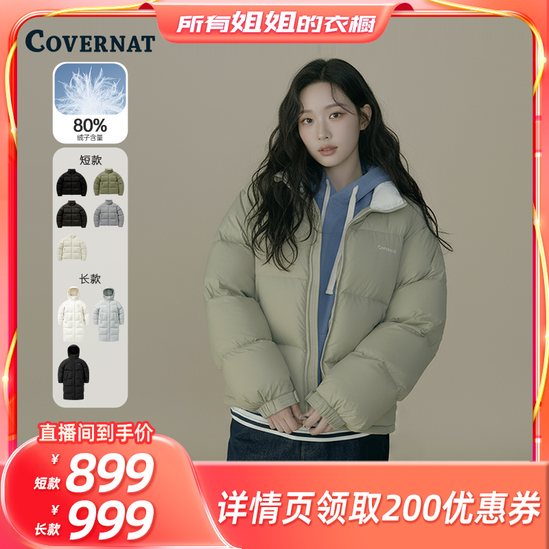 【所有姐姐的衣橱】COVERNAT韩国羽绒服新款加厚防寒冬季保暖外套