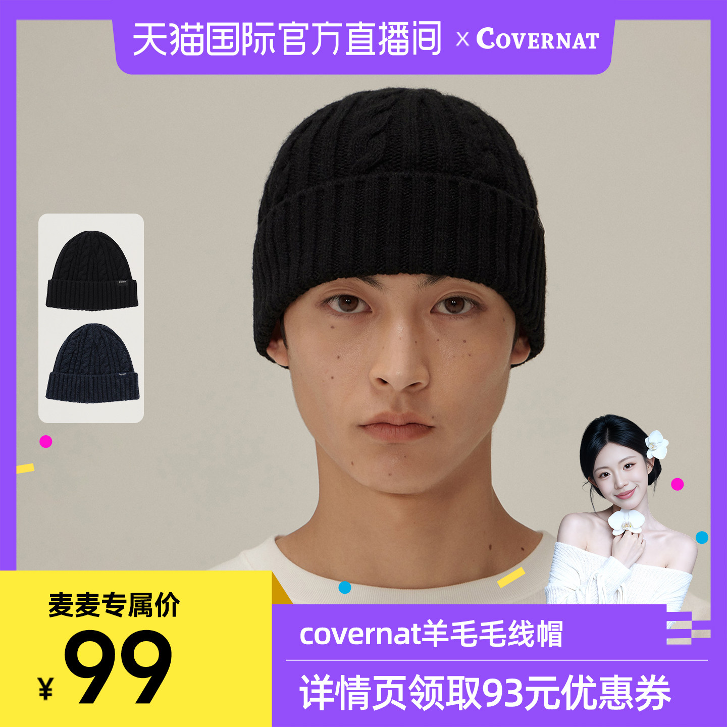 COVERNAT韩国帽子潮流简约百搭男士黑色针织帽秋冬厚实保暖毛线帽