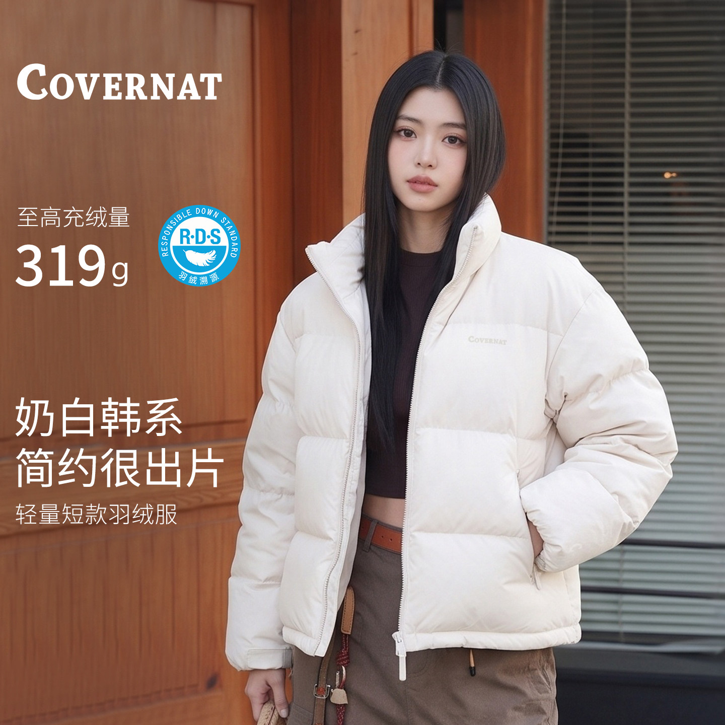COVERNAT韩国羽绒服女冬季保暖加厚防寒立领休闲基础百搭鸭绒外套