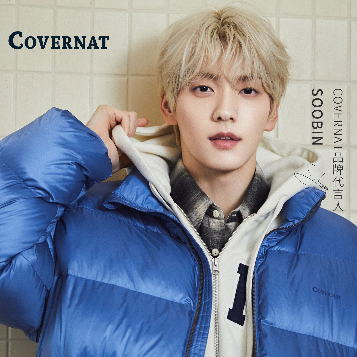 COVERNAT崔秀彬同款羽绒服