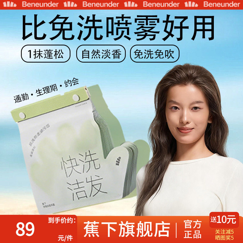 蕉下旗舰店快洗洁发手套干洗去油蓬松月子便携非喷雾免洗头神器,居家日用,防护手套,淘宝优惠券,粉丝福利购,淘宝优惠卷