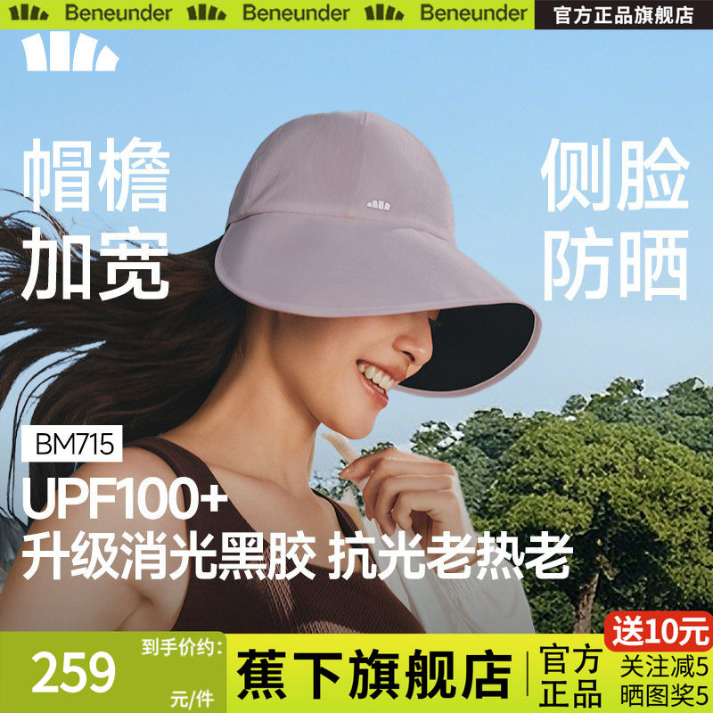 蕉下旗舰防晒鸭舌帽26女新款大檐黑胶防紫外线遮阳帽太阳帽防晒帽