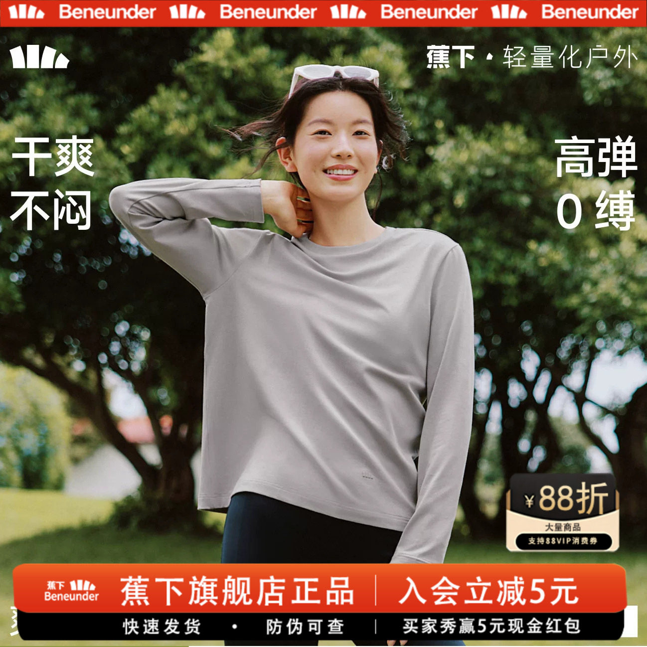 蕉下女士棉感长袖T恤秋冬款