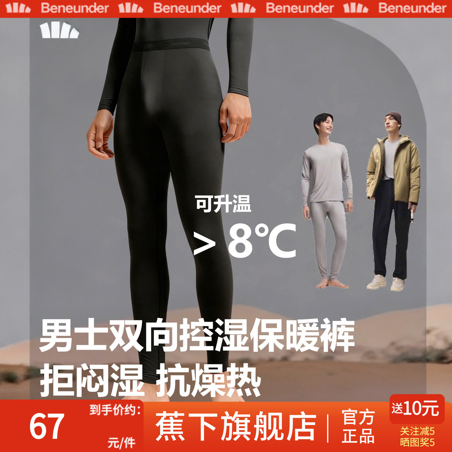 蕉下旗舰店肌底保暖裤男款冬抗静电加厚贴身长裤透气无痕秋衣秋裤,居家日用,防护服,淘宝优惠券,粉丝福利购,淘宝优惠卷