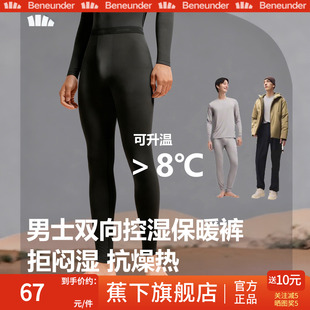 透气无痕秋衣秋裤 冬抗静电加厚贴身长裤 男款 蕉下旗舰店肌底保暖裤