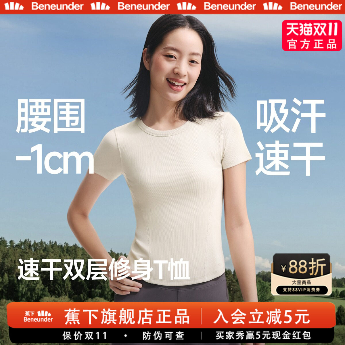 蕉下女士收腰t恤圆领塑身衣