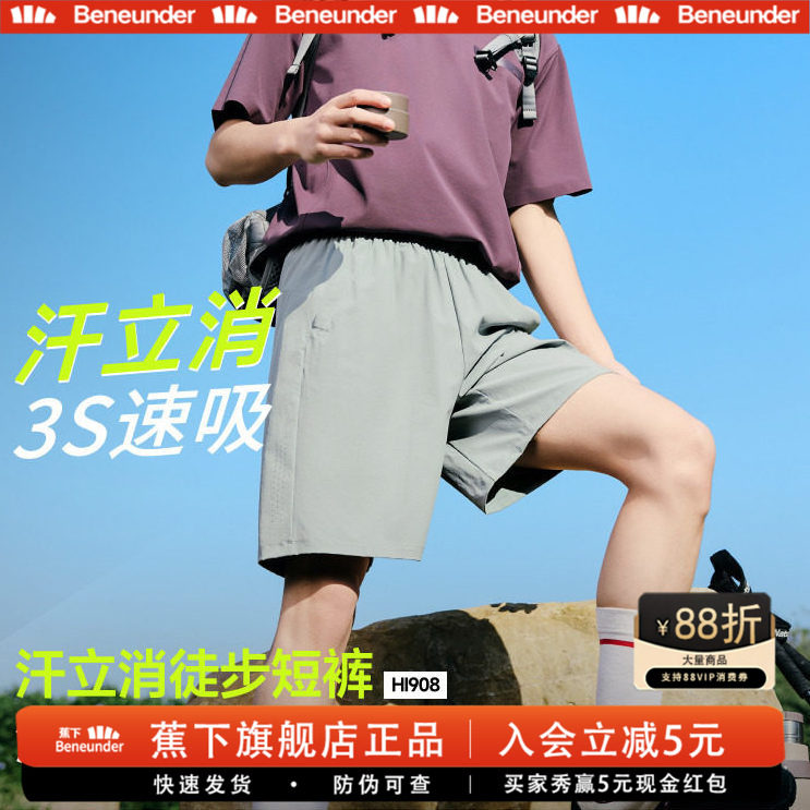 蕉下旗舰速干短裤男薄款凉感排汗