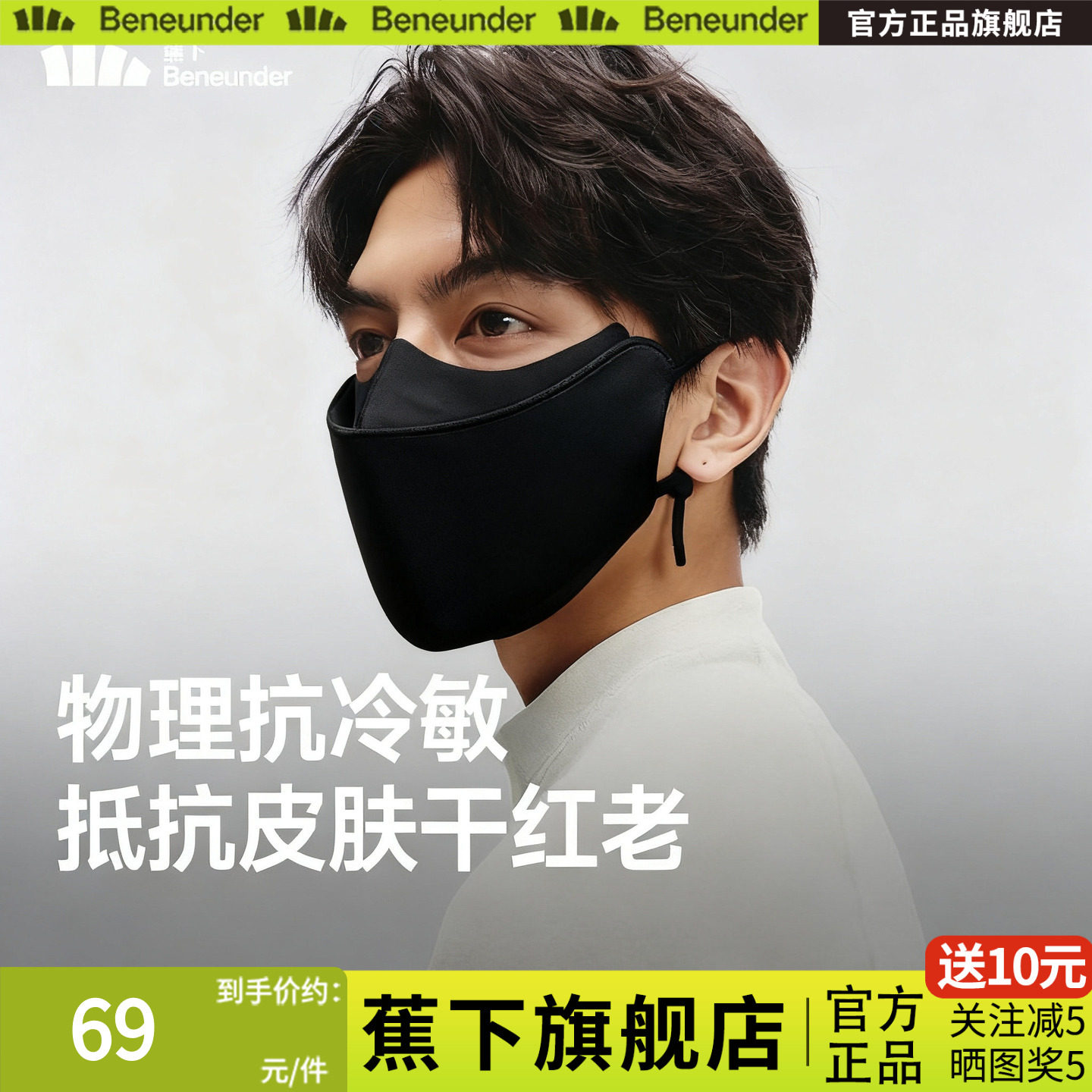 蕉下保暖口罩眼镜不起雾抗冷敏防风防晒面罩防紫外线男女绒感口罩