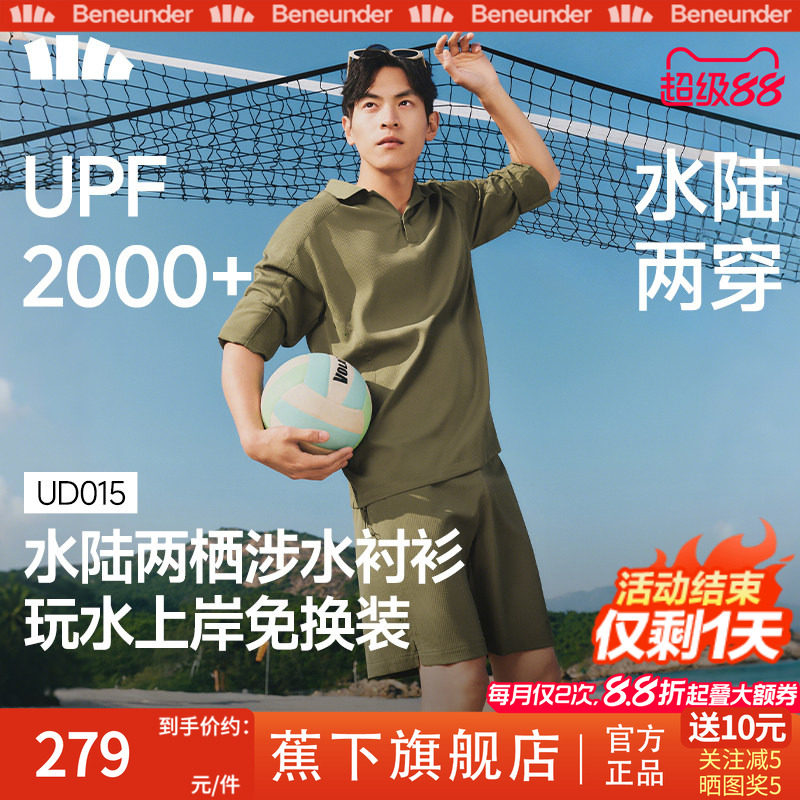 蕉下男士防晒衬衫户外涉水服游泳套装夏季速干长袖泳衣运动风泳裤