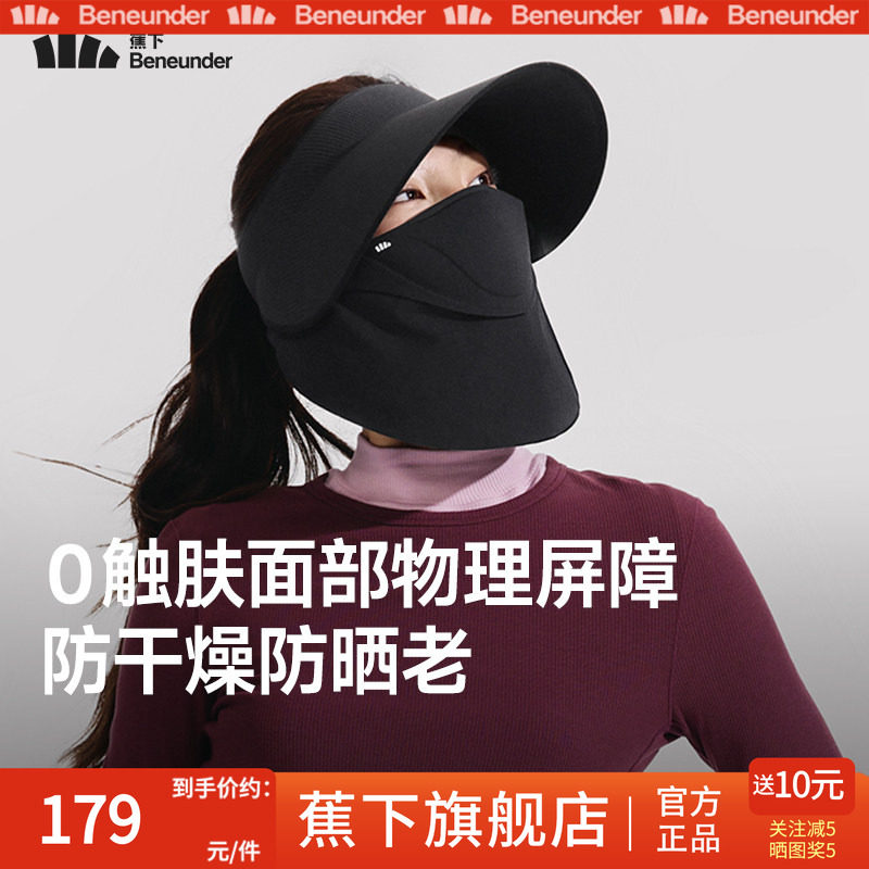 蕉下四季磁吸面罩防护帽防晒女款帽子秋冬防紫外线遮阳可拆空顶帽