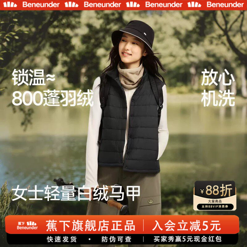 蕉下女款薄款白绒保暖羽绒马甲