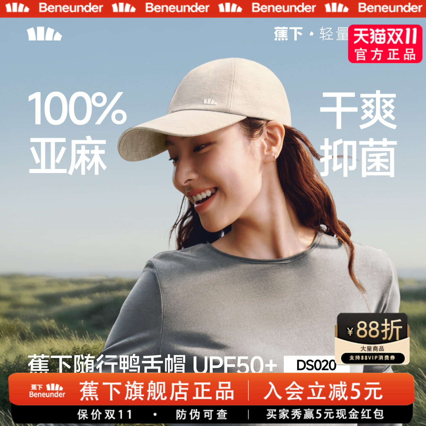 蕉下旗舰防晒亚麻鸭舌帽26男女