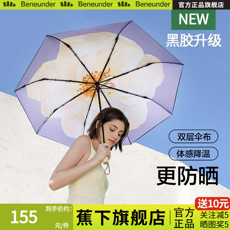 蕉下遮阳伞女防晒防紫外线小黑伞小巧便携官网双层三折黑胶太阳伞
