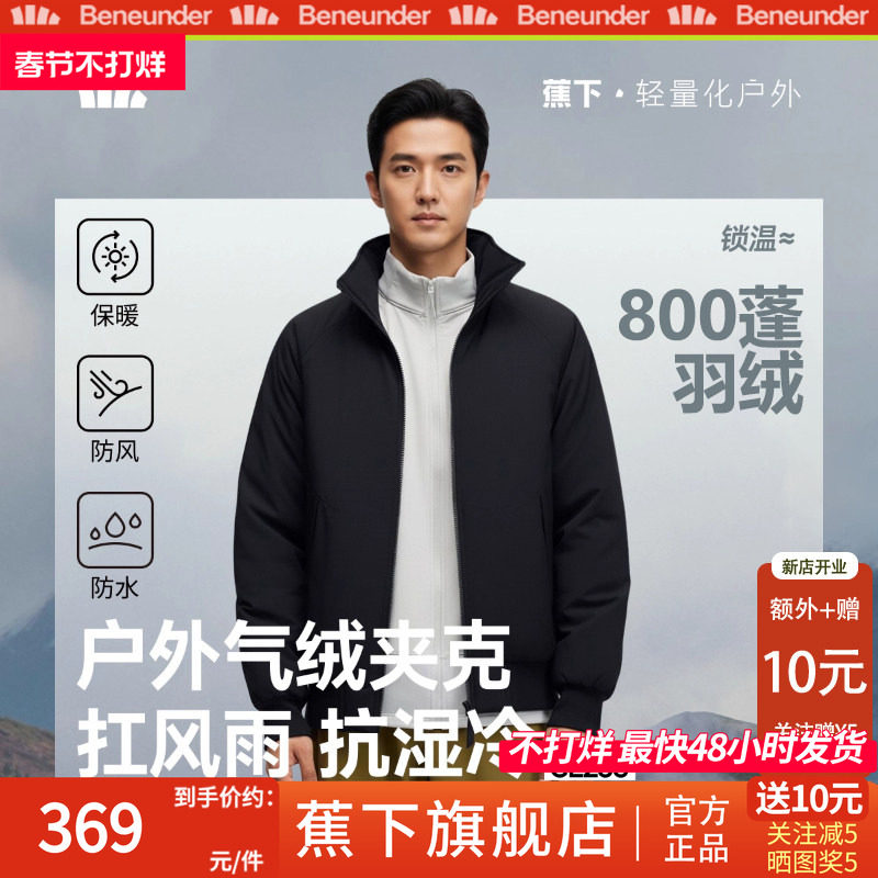 蕉下旗舰店飞行夹克男立领气绒服棉袄防风寒棉衣耐磨保暖外套棉服