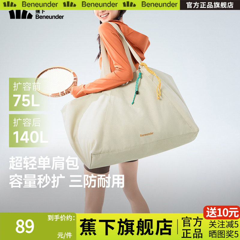 蕉下旗舰店大容量待产包托特包行李包单肩包包焦下运动健身旅行包