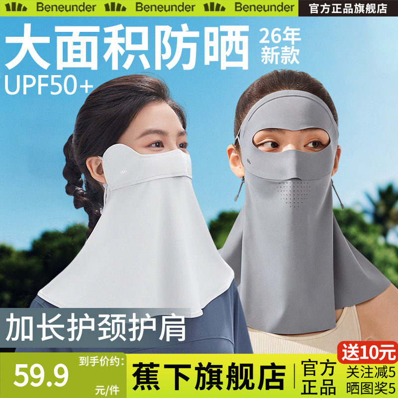 蕉下旗舰店护颈防晒面罩女新款遮脖子遮阳防紫外线开车防晒口罩