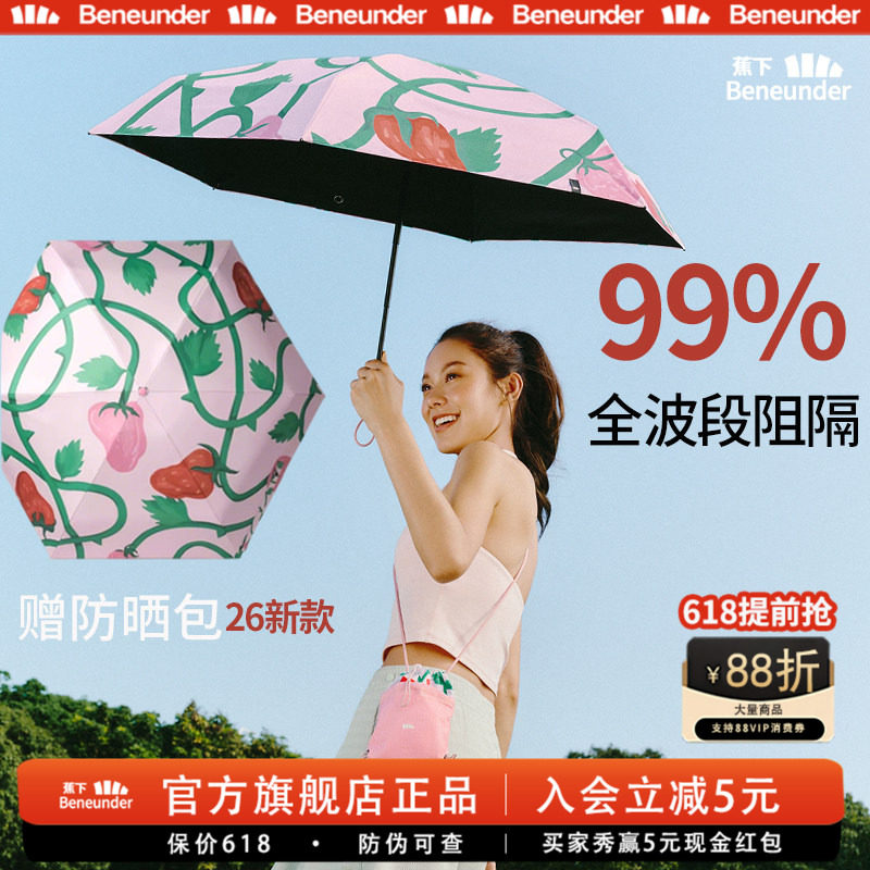 蕉下防晒包包伞黑胶太阳伞晴雨两用防紫外线五折便携焦下遮阳伞女