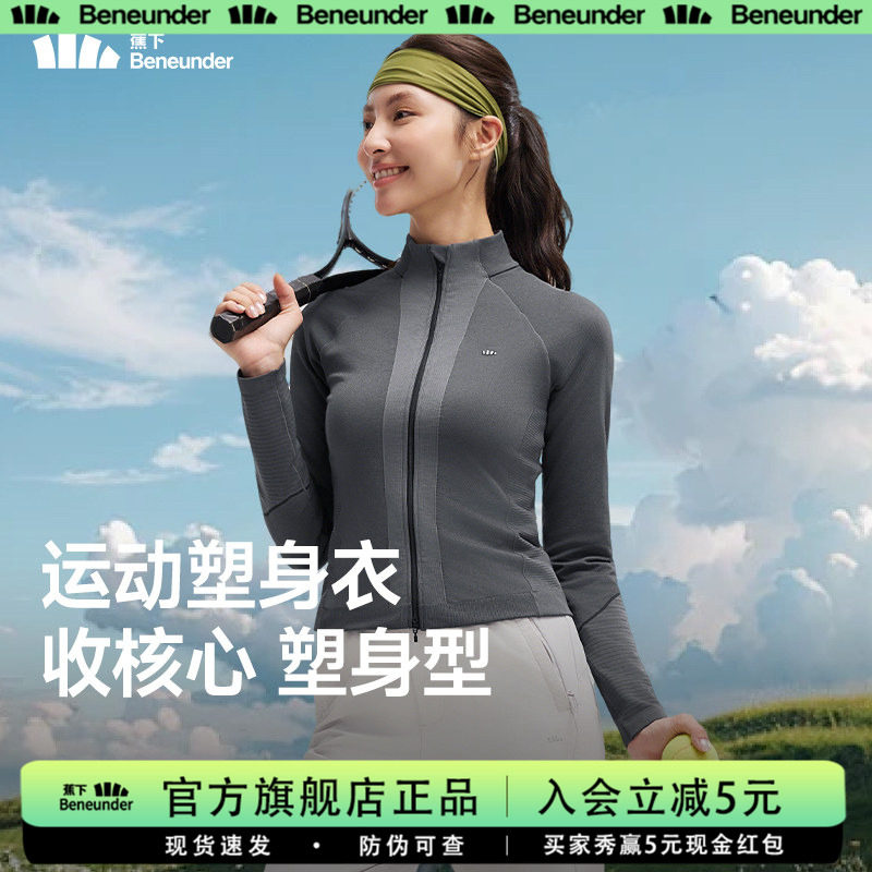 蕉下女士运动塑身衣修身显瘦速干上衣户外健身骑行服秋冬瑜伽外套
